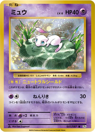 ミュウ（CP6 051/087 R / 20th Anniversary / XY&XY BREAK）