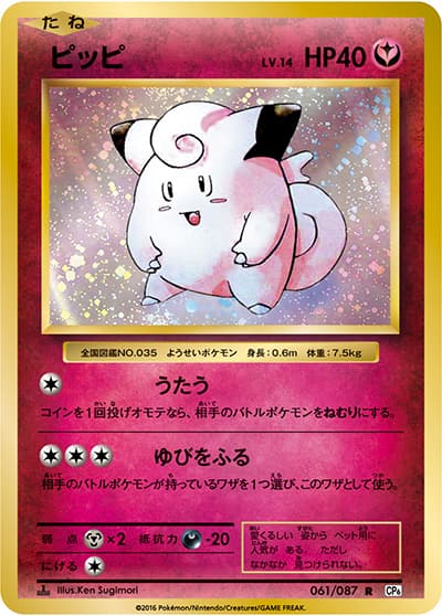 ピッピ（CP6 061/087 R / 20th Anniversary / XY&XY BREAK）