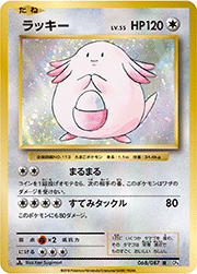 ラッキー
