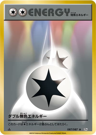 ダブル無色エネルギー（CP6 087/087 U / 20th Anniversary / XY&XY BREAK）