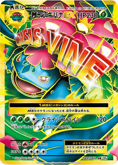 MフシギバナEX（CP6 089/087 SR / 20th Anniversary / XY&XY BREAK）