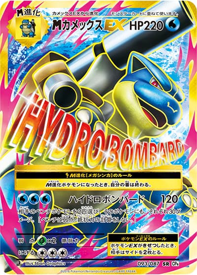 MカメックスEX（CP6 093/087 SR / 20th Anniversary / XY&XY BREAK）