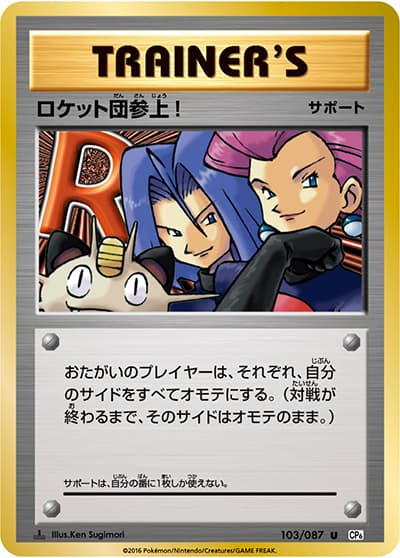 ロケット団参上!（CP6 103/087 U / 20th Anniversary / XY&XY BREAK）