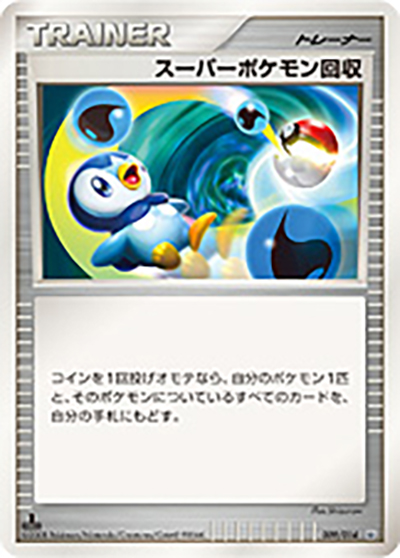 スーパーポケモン回収（- 009/014 / 対戦スターターパック ギラティナVSディアルガ / DP）