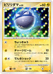 ビリリダマLV.33