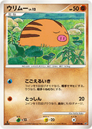 ウリムー