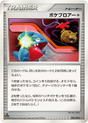 ポケブロアー+