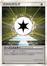 ワープエネルギー