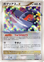 ガブリアスLV.X