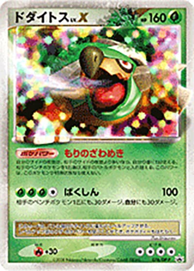 ドダイトスLV.X（DP-P 076/DP-P PROMO / ポケモンカードゲームDP 湖の秘密 スペシャルパック / DP）