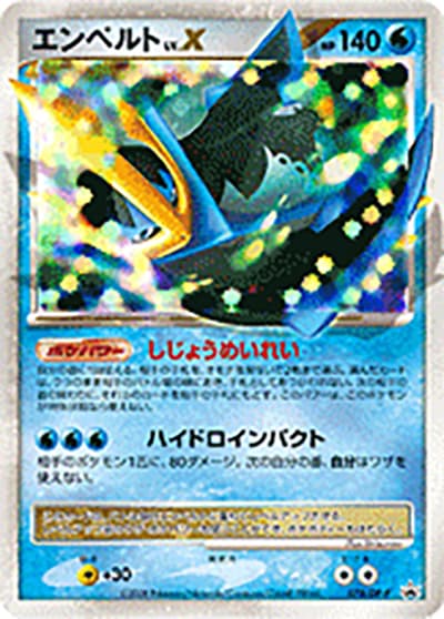 エンペルトLV.X（DP-P 078/DP-P PROMO / ポケモンカードゲームDP ひかる闇 スペシャルパック / DP）