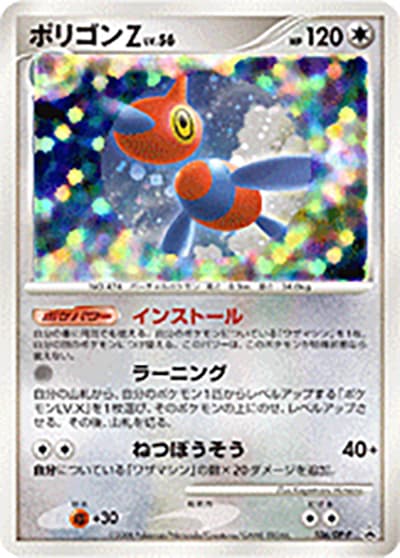 ポリゴンZ（DP-P 106/DP-P PROMO / ポケモンカードゲームDP 月光の追跡・夜明けの疾走 スペシャルパック / DP）