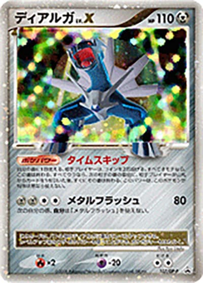 ディアルガLV.X（DP-P 107/DP-P PROMO / ポケモンカードゲームDP 月光の追跡・夜明けの疾走 スペシャルパック / DP）