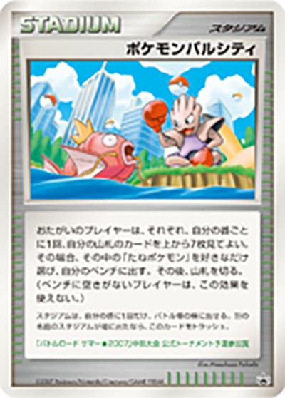 ポケモンパルシティ（DP-P 000/DP-P PROMO / バトルロード サマー★2007 （中部大会） / DP）