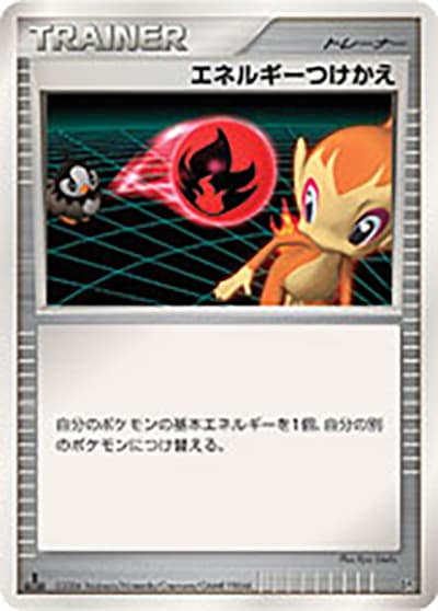 エネルギーつけかえ（DP1 - - / 時空の創造 ダイヤモンドコレクション / DP）