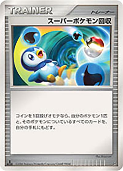 スーパーポケモン回収（DP1 - / エントリーパック / DP）