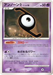 アンノーンZ