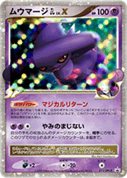 ムウマージGL LV.X
