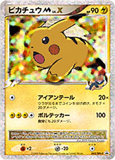 ピカチュウMLV.X（DPt-P 043/DPt-P PROMO / ポケモンカードゲーム 映画公開記念スペシャルパック2009 / DPt）