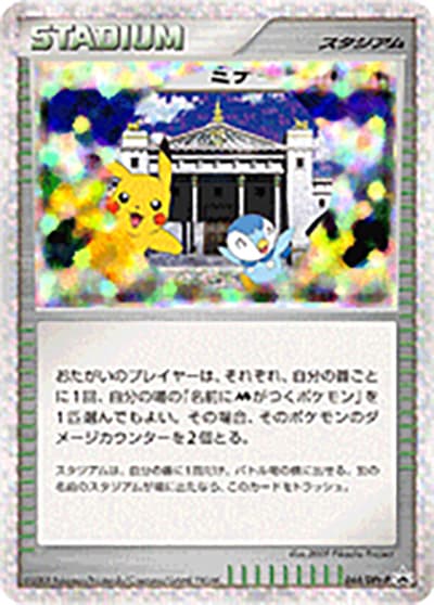 ミチーナしんでん（DPt-P 044/DPt-P PROMO / ポケモンカードゲーム 映画公開記念スペシャルパック2009 / DPt）