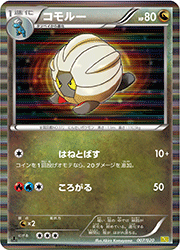コモルー