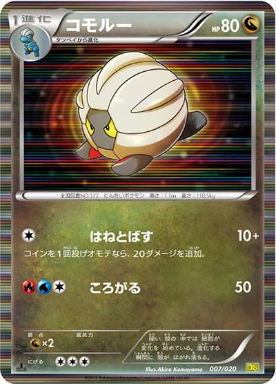 コモルー（DS 007/020 / ドラゴンセレクション / BW）