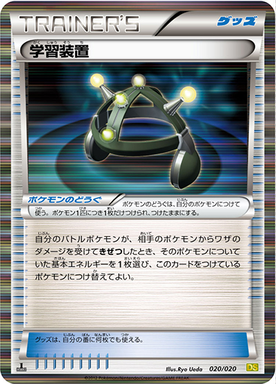 学習装置（DS 020/020 / ドラゴンセレクション / BW）