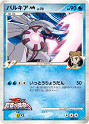 パルキアM