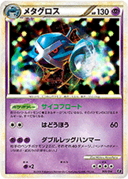 メタグロス