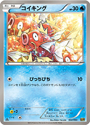 コイキング