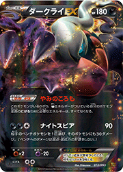 ダークライEX
