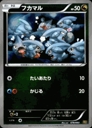 フカマル