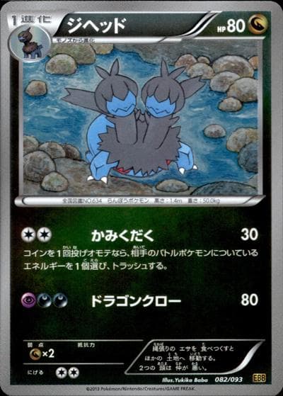 ジヘッド（EBB 082/093 ミラー / EXバトルブースト / BW）