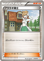 アララギ博士