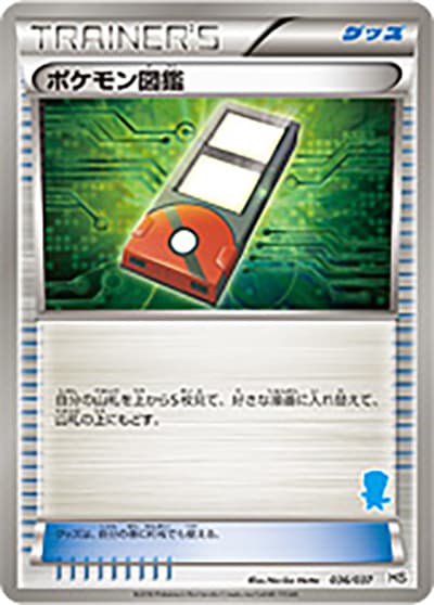 ポケモン図鑑（HS 036/037 / はじめてセット / BW）