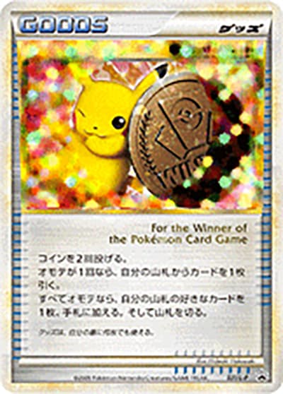 勝利のメダル（L-P 031/L-P PROMO / ジム☆チャレンジ  入賞者カード / LEGEND）