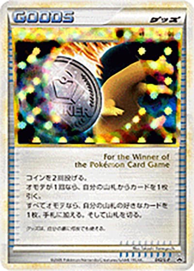 勝利のメダル（L-P 042/L-P PROMO / ポケモンチャレンジひろば カードゲットバトル / LEGEND）