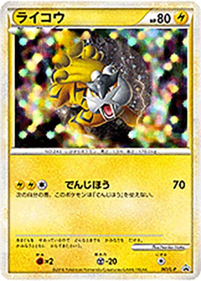ライコウ（L-P 061/L-P PROMO / ポケモンカードゲームLEGEND パーフェクトセット / LEGEND）