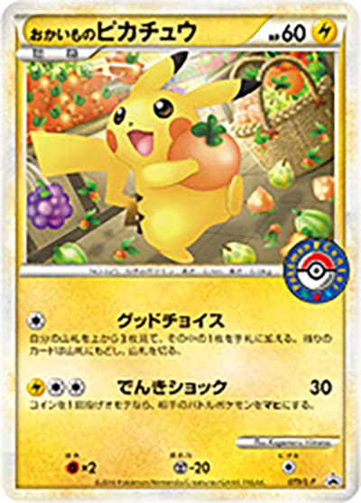 おかいものピカチュウ（L-P 079/L-P PROMO / ポケモンセンターで、オリジナルカードをもらおうキャンペーン / LEGEND）