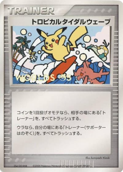 トロピカルタイダルウェーブ（L-P L-P PROMO / ポケモンワールドチャンピオンシップ2005参加記念 / LEGEND）