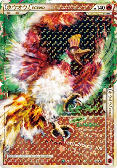 ホウオウLEGEND（L1 015/070 ☆ / ハートゴールドコレクション / LEGEND）