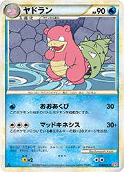 ヤドラン