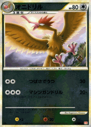 オニドリル