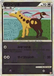 キリンリキ