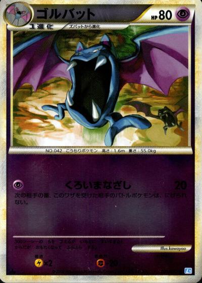ゴルバット（L1 035/070 ● ミラー / ソウルシルバーコレクション / LEGEND）