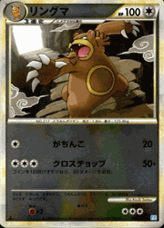 リングマ