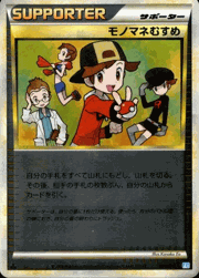 モノマネむすめ
