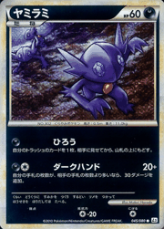 ヤミラミ