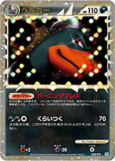 ヘルガー（L2 008/019 / 構築スタンダードデッキ バンギラス悪 / LEGEND）