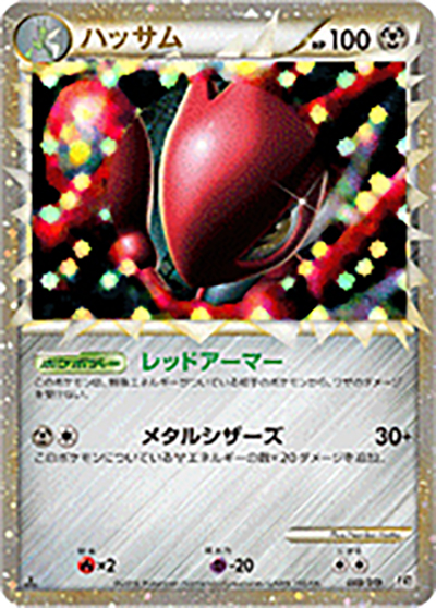 ハッサム（L2 008/019 / 構築スタンダードデッキ ハガネール鋼 / LEGEND）